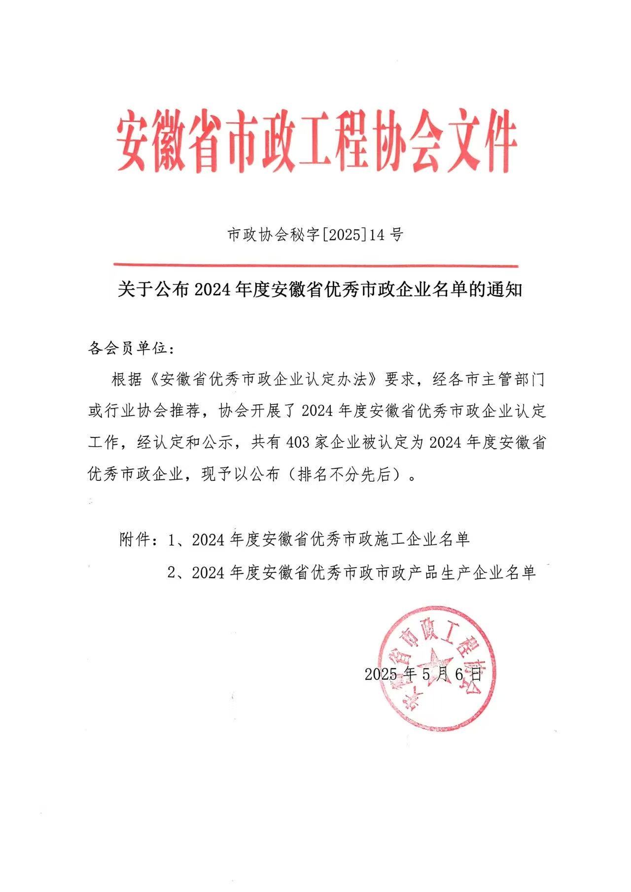 黃山建工集團(tuán)雙喜臨門(mén) 榮獲安徽省建筑業(yè)雙殊榮